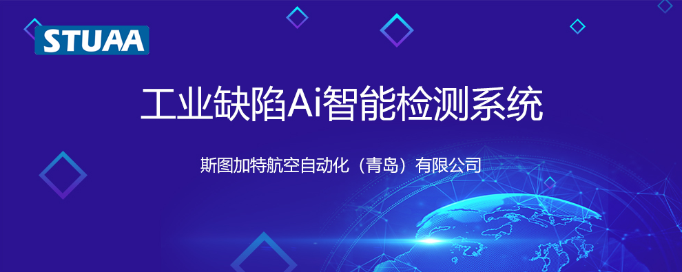 重磅推出——工業(yè)缺陷Ai智能檢測(cè)系統(tǒng)