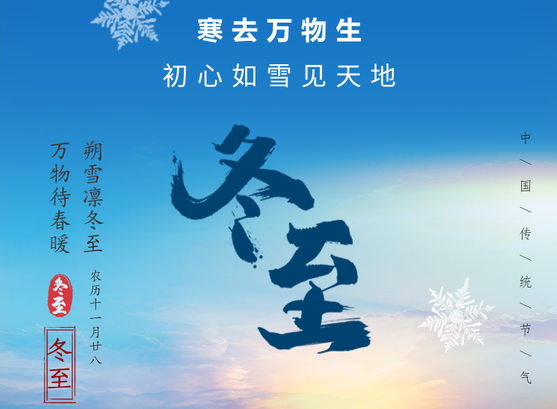 斯圖祝您冬至快樂！