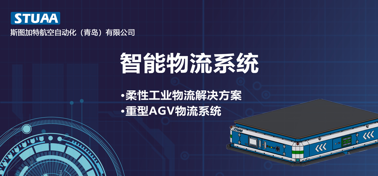 智能物流系統(tǒng)——重載AGV!