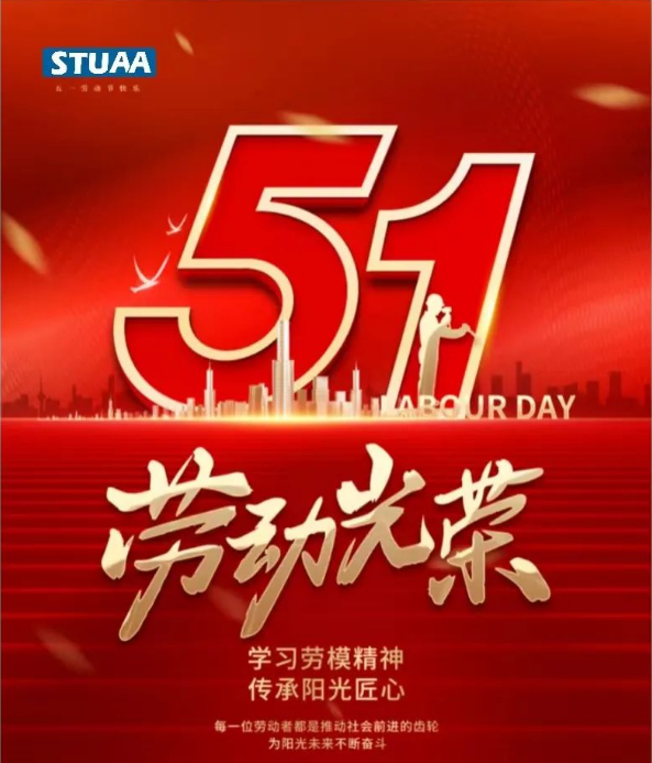 五一，向勞動(dòng)者致敬！