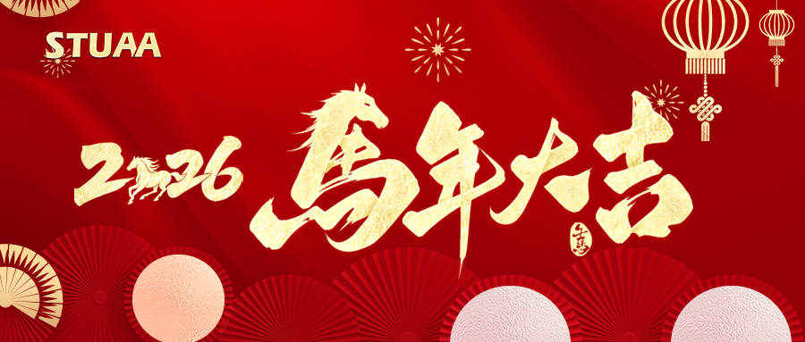 2026馬到成功，萬(wàn)事順?biāo)欤? alt=